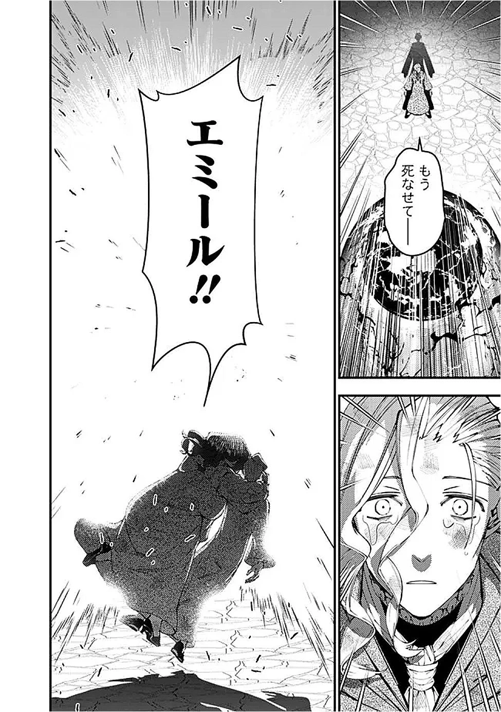  復讐を希う最強勇者は、闇の力で殲滅無双する 第117話 - 12