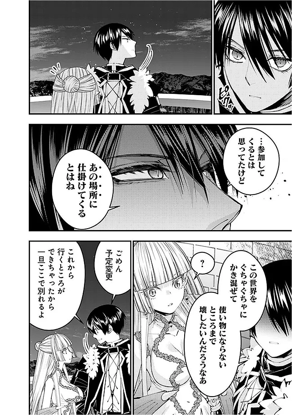  復讐を希う最強勇者は、闇の力で殲滅無双する 第116話 - 14