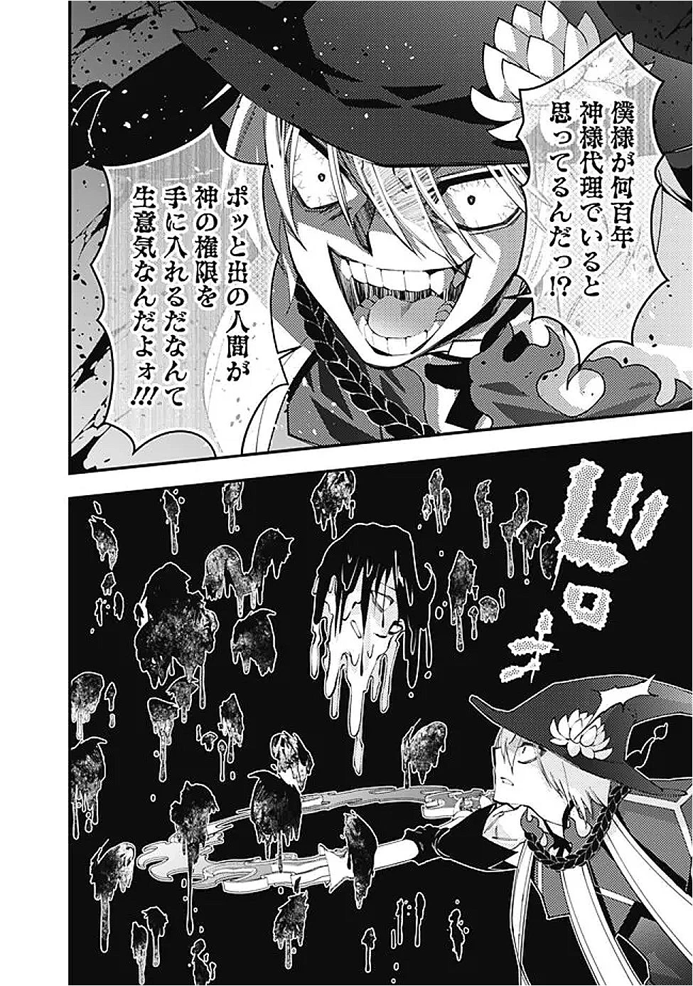 復讐を希う最強勇者は、闇の力で殲滅無双する 第118話 - 12