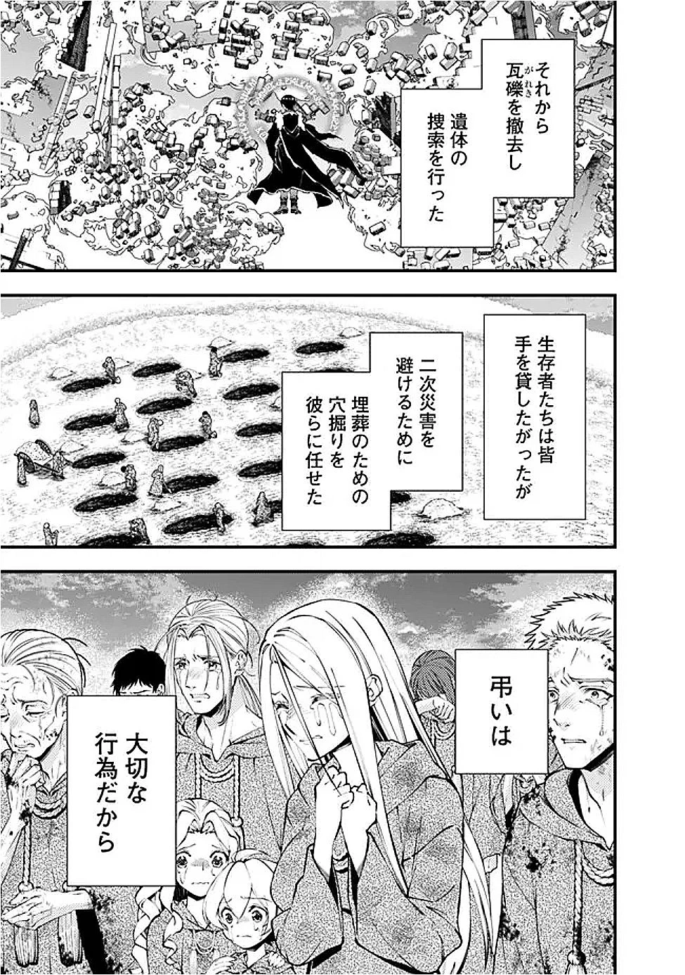  復讐を希う最強勇者は、闇の力で殲滅無双する 第119話 - 11