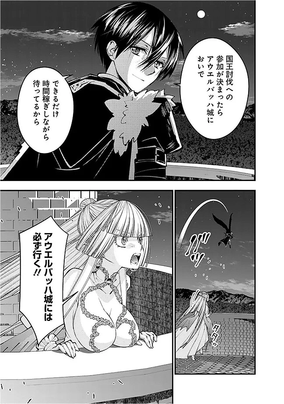  復讐を希う最強勇者は、闇の力で殲滅無双する 第116話 - 15