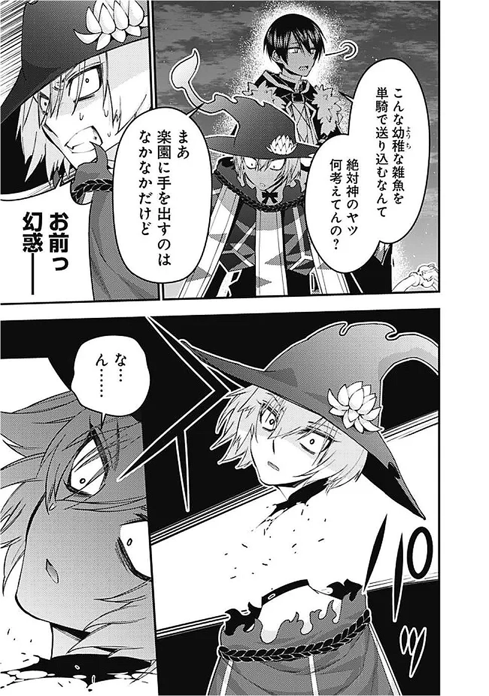  復讐を希う最強勇者は、闇の力で殲滅無双する 第118話 - 13