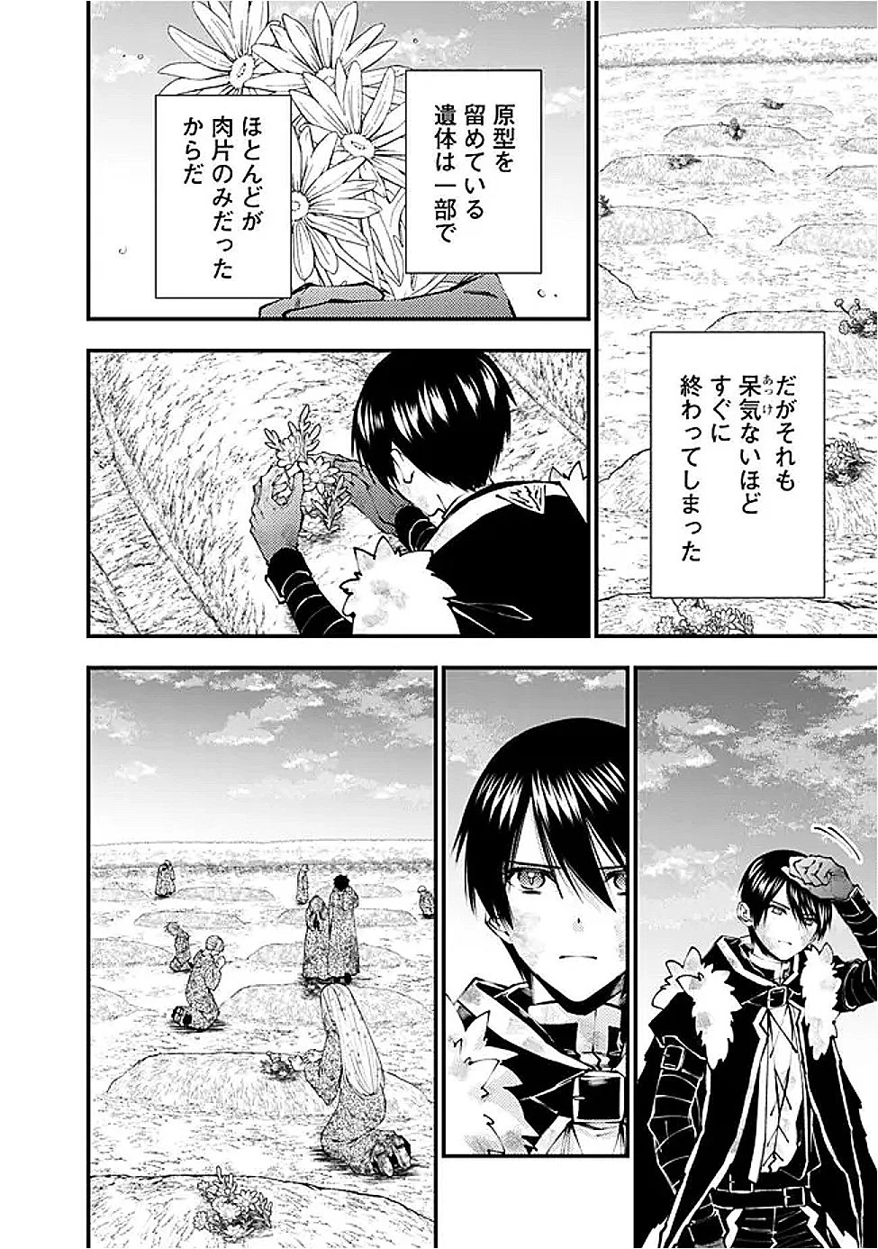  復讐を希う最強勇者は、闇の力で殲滅無双する 第119話 - 12