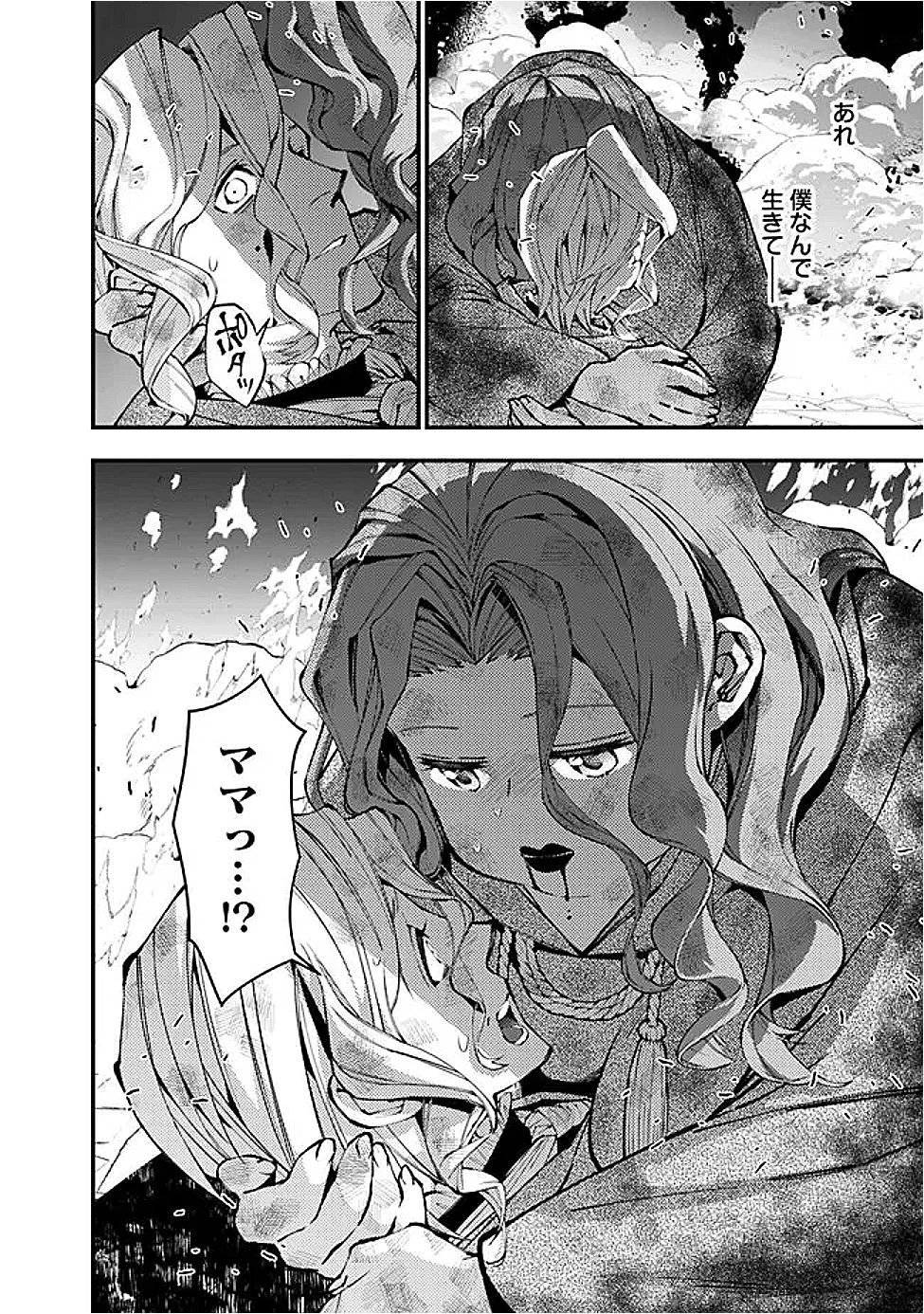  復讐を希う最強勇者は、闇の力で殲滅無双する 第117話 - 14