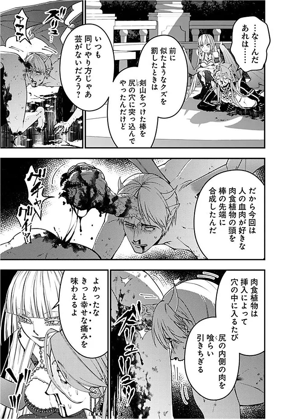  復讐を希う最強勇者は、闇の力で殲滅無双する 第115話 - 19