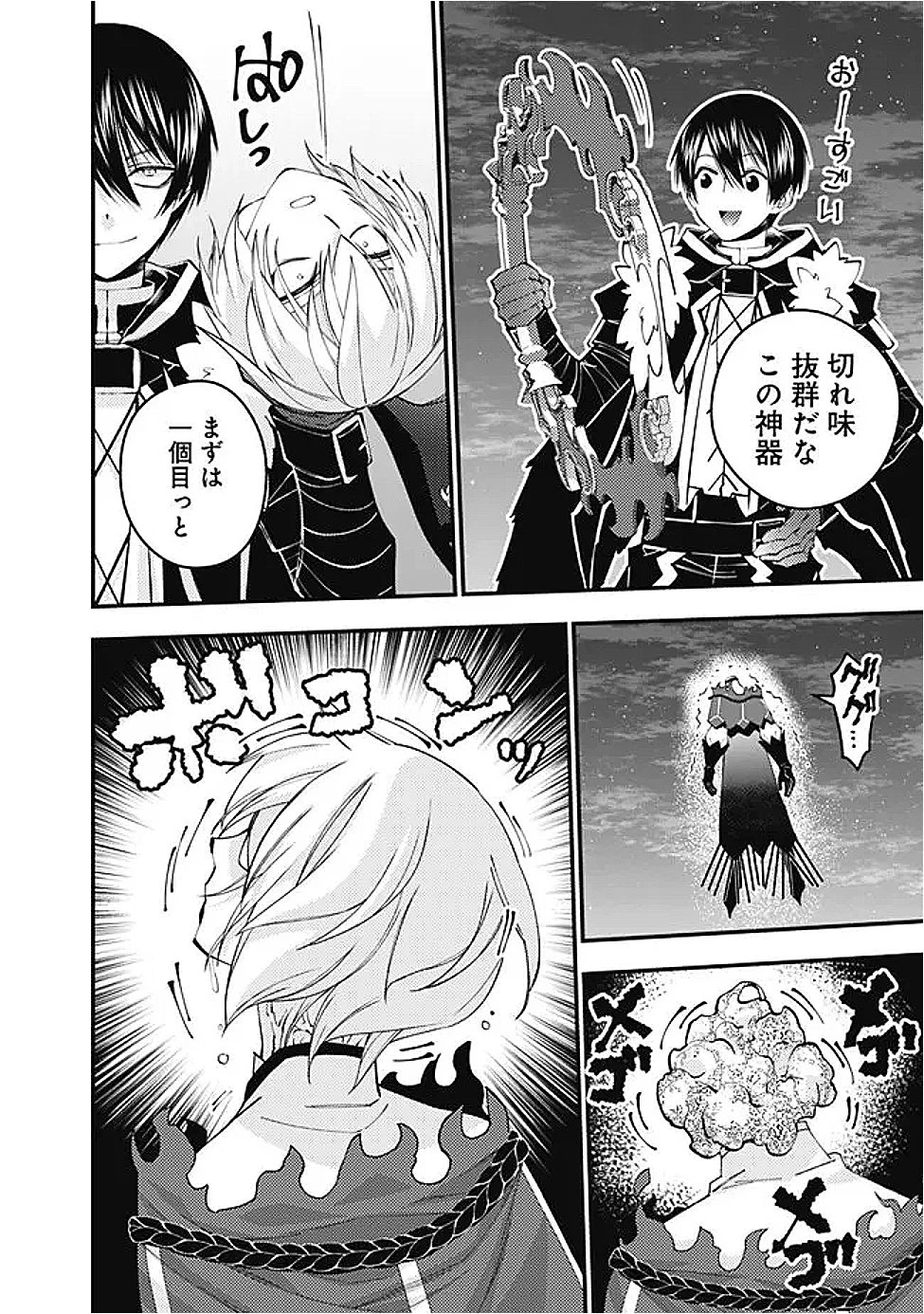 復讐を希う最強勇者は、闇の力で殲滅無双する 第118話 - 14