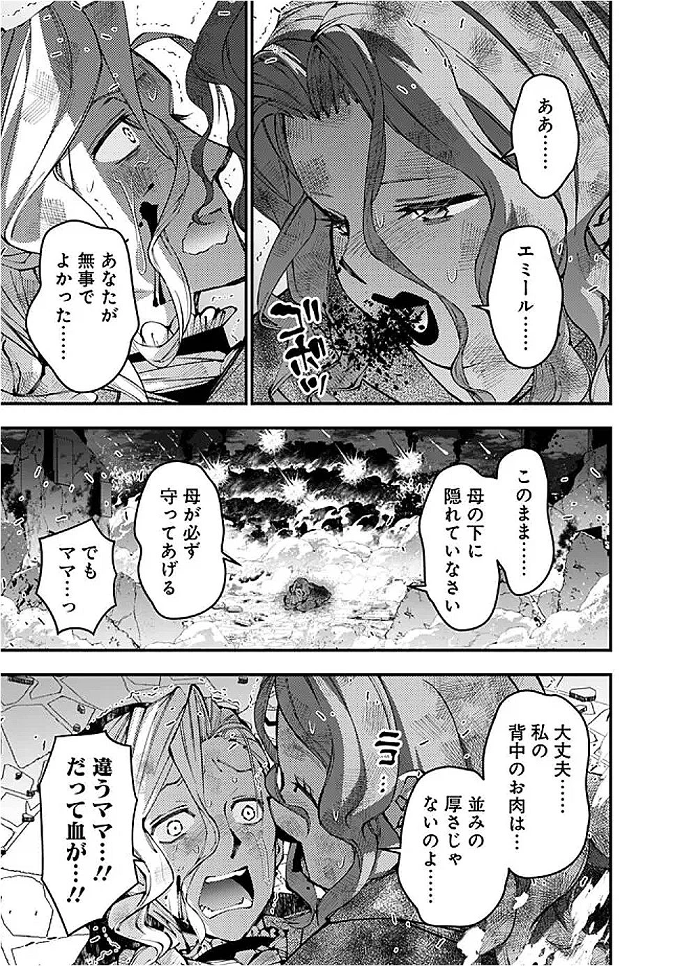  復讐を希う最強勇者は、闇の力で殲滅無双する 第117話 - 15