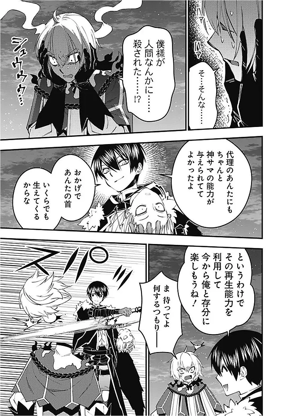  復讐を希う最強勇者は、闇の力で殲滅無双する 第118話 - 15