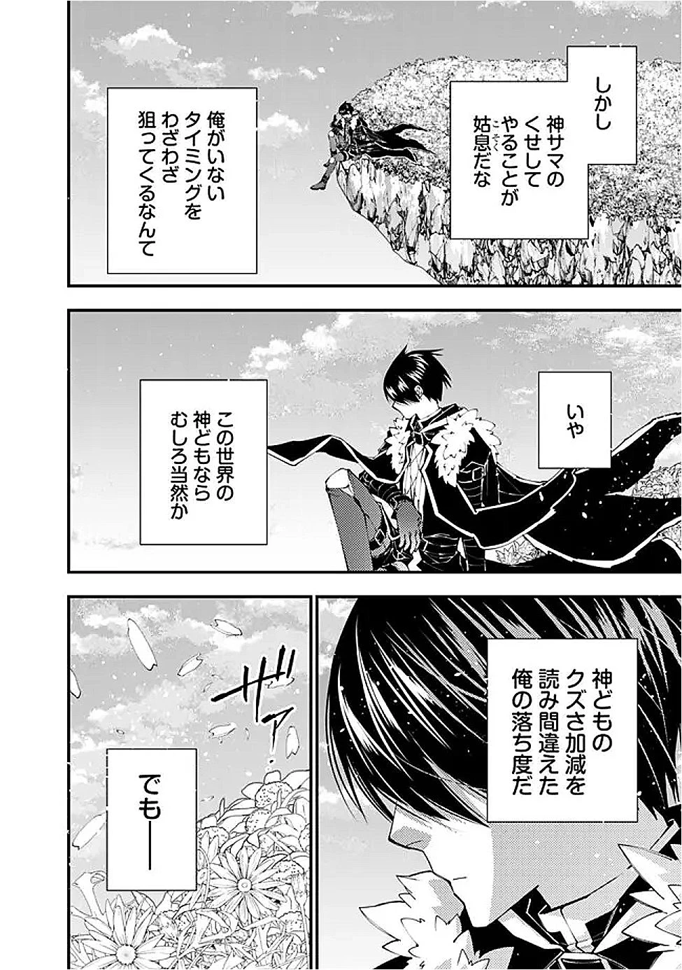  復讐を希う最強勇者は、闇の力で殲滅無双する 第119話 - 14