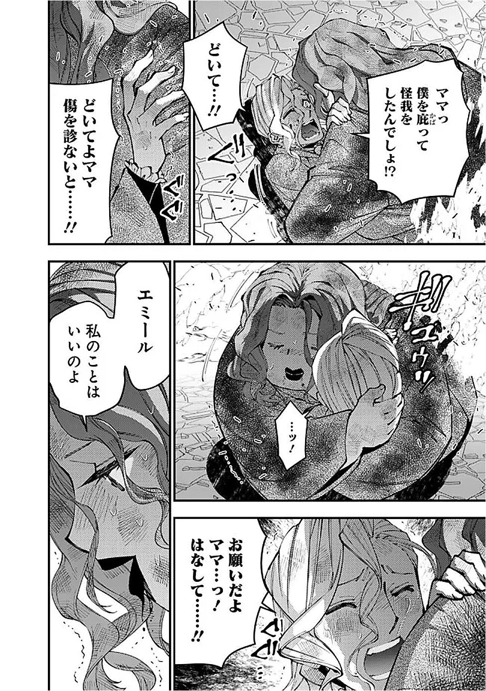  復讐を希う最強勇者は、闇の力で殲滅無双する 第117話 - 16