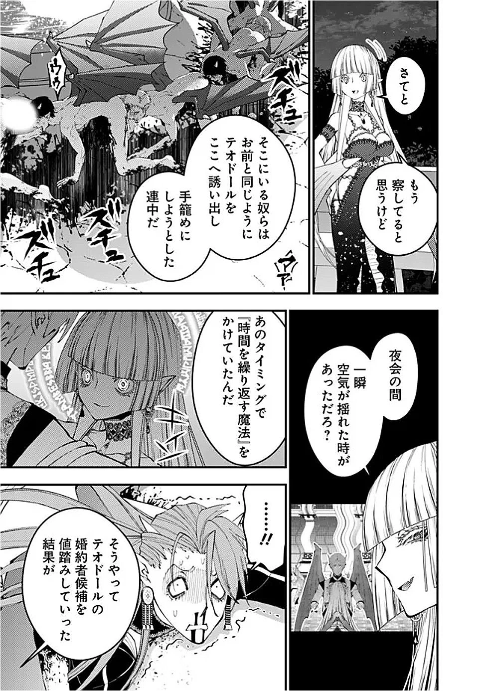 復讐を希う最強勇者は、闇の力で殲滅無双する 第115話 - 21