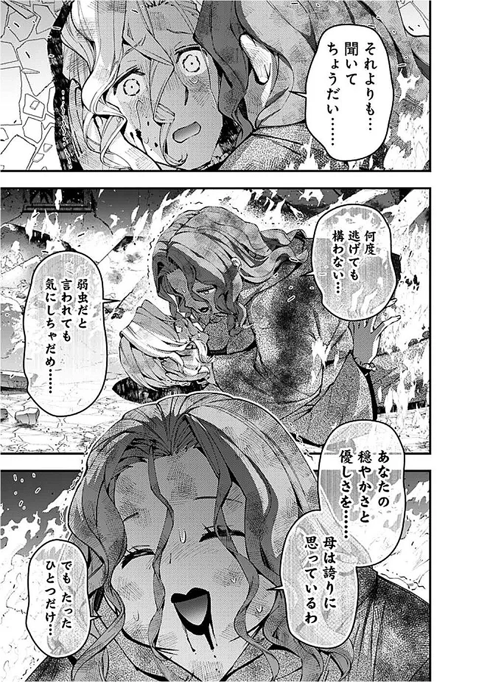  復讐を希う最強勇者は、闇の力で殲滅無双する 第117話 - 17