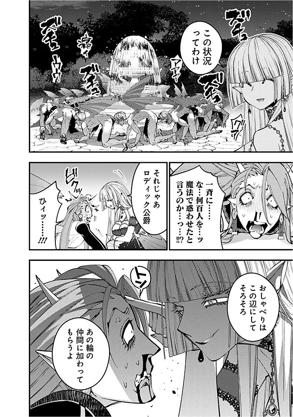  復讐を希う最強勇者は、闇の力で殲滅無双する 第115話 - 22