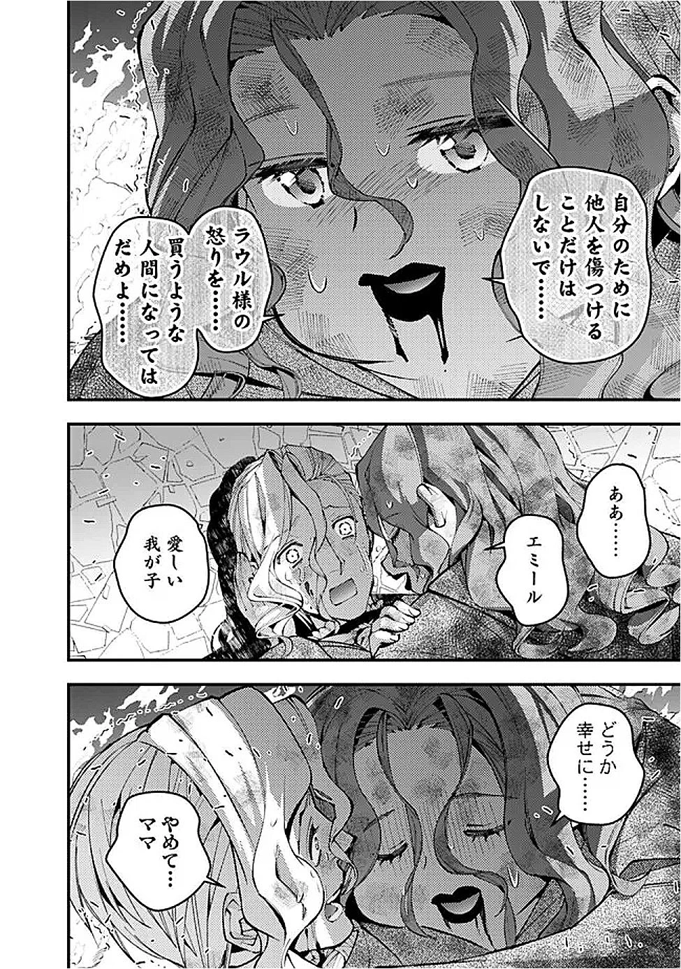  復讐を希う最強勇者は、闇の力で殲滅無双する 第117話 - 18