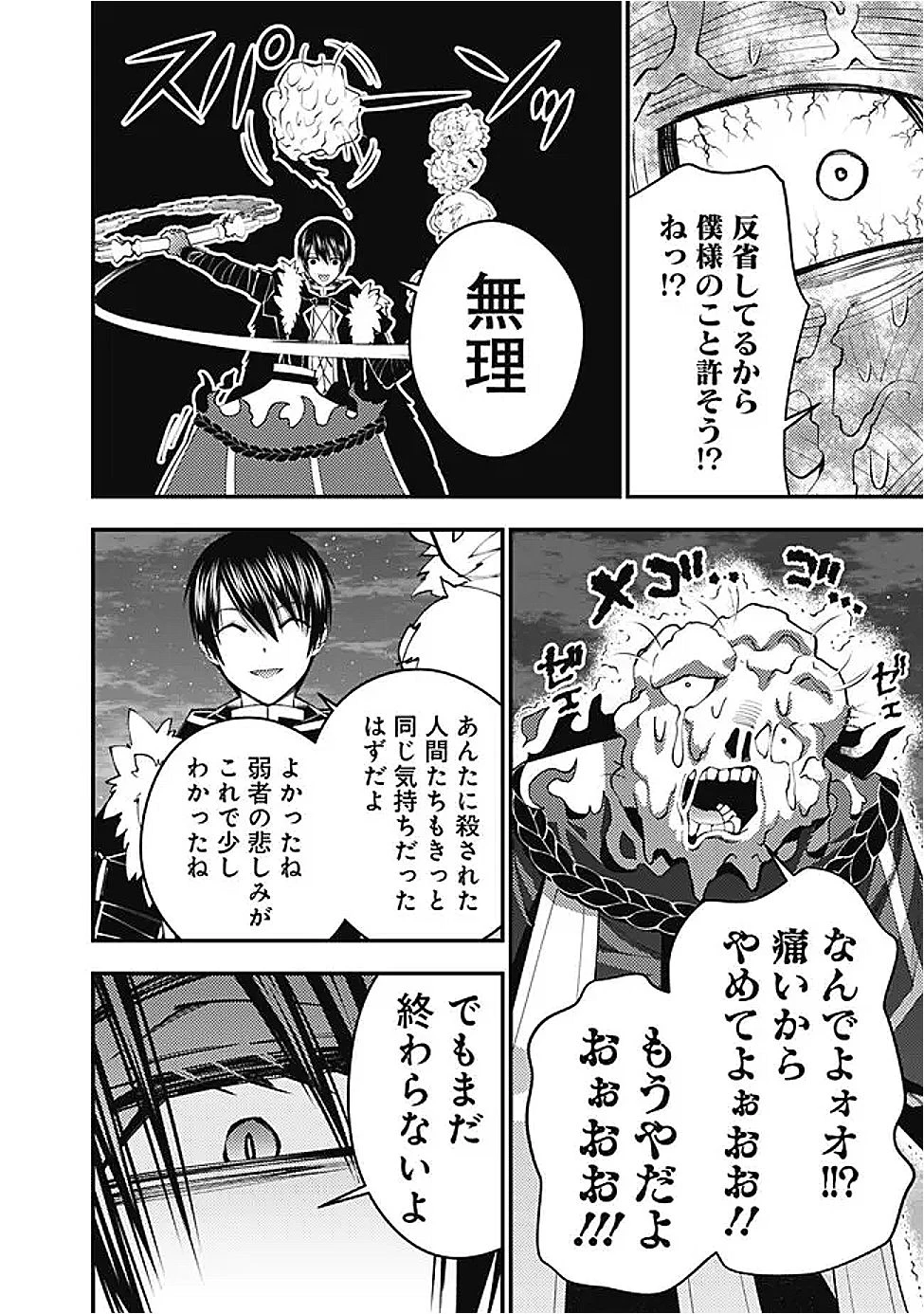  復讐を希う最強勇者は、闇の力で殲滅無双する 第118話 - 18