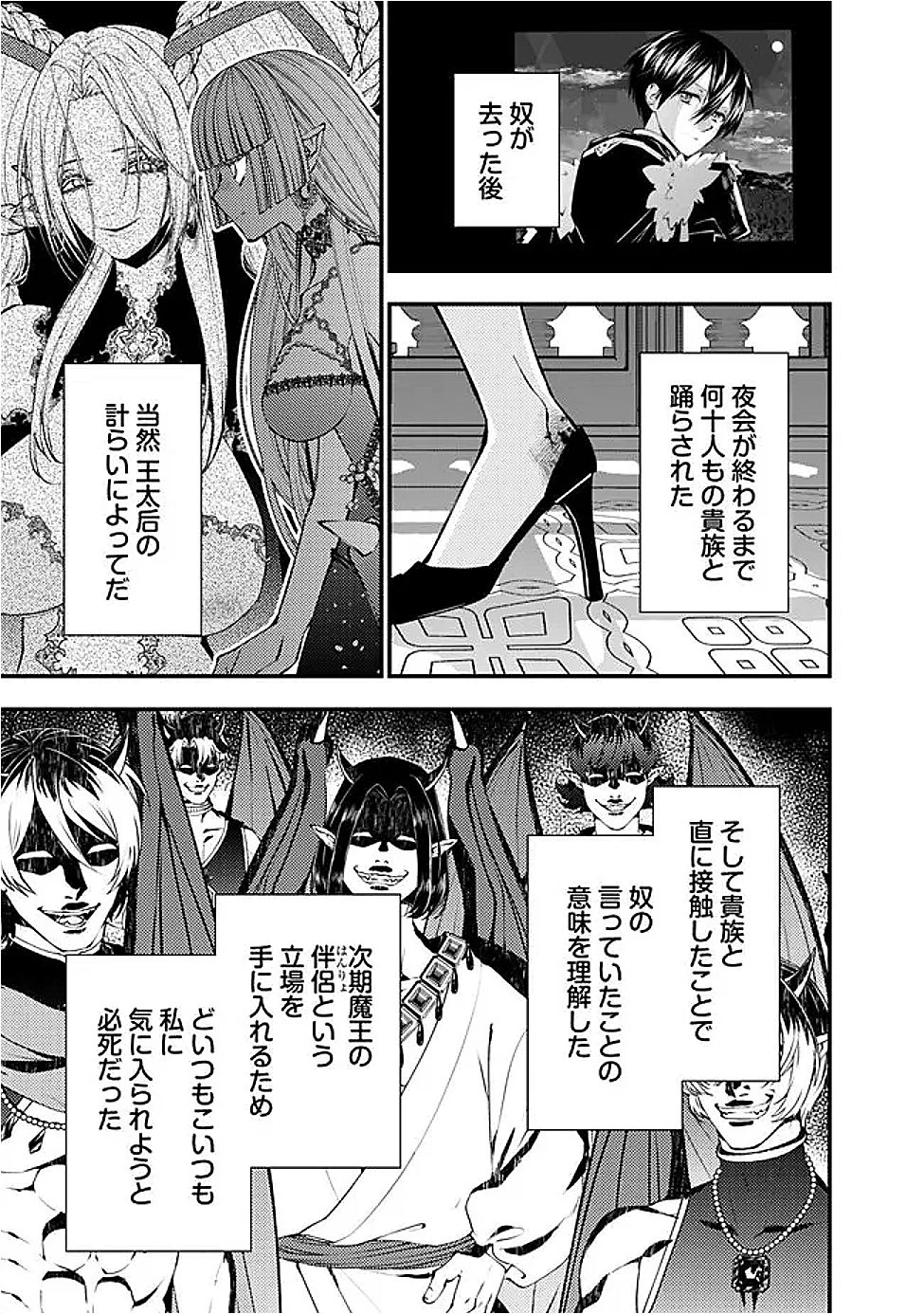 復讐を希う最強勇者は、闇の力で殲滅無双する 第119話 - 17