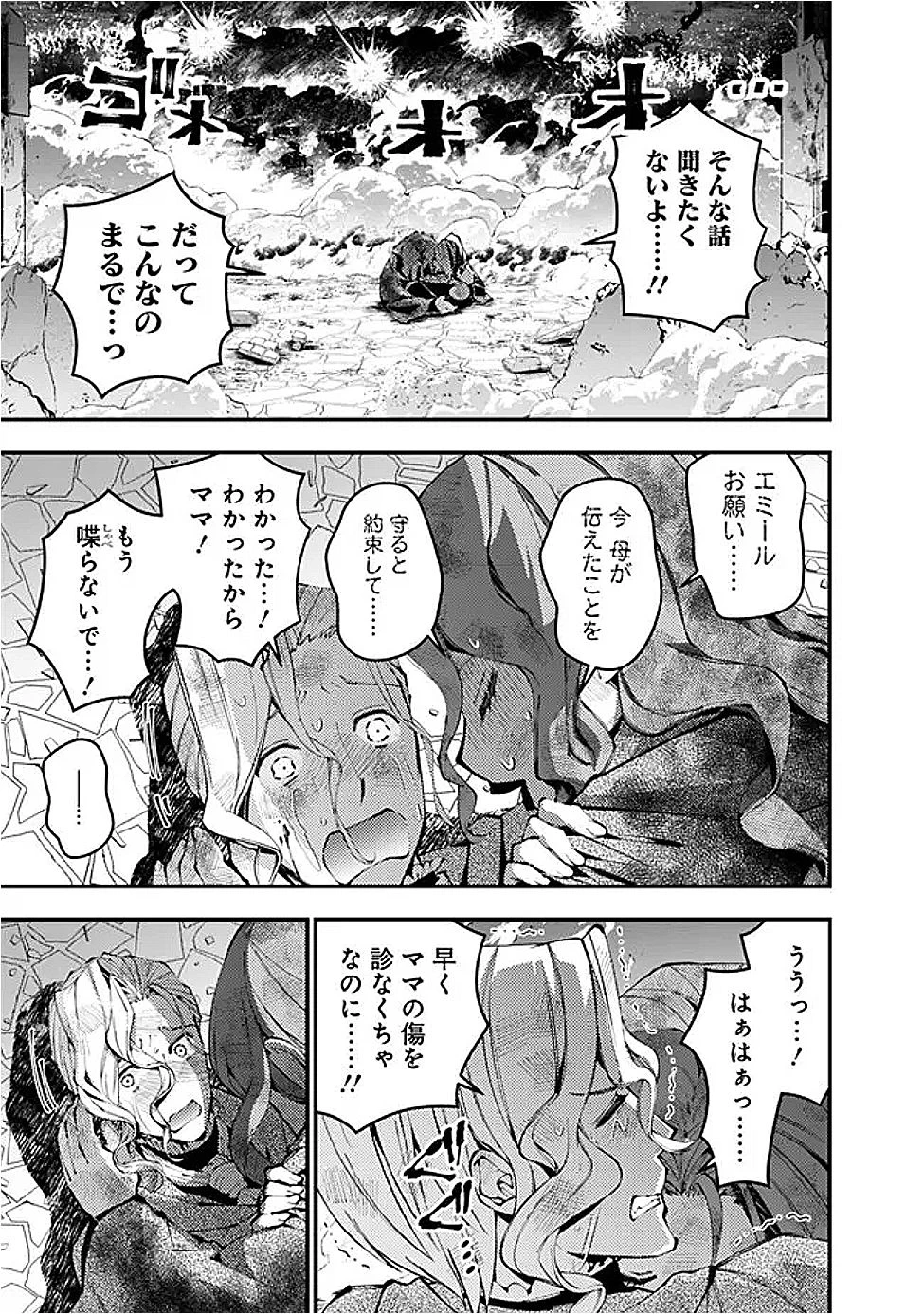  復讐を希う最強勇者は、闇の力で殲滅無双する 第117話 - 19
