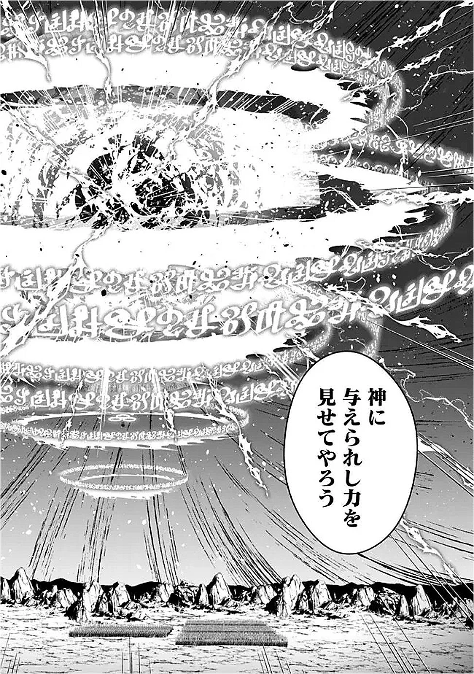  復讐を希う最強勇者は、闇の力で殲滅無双する 第116話 - 21