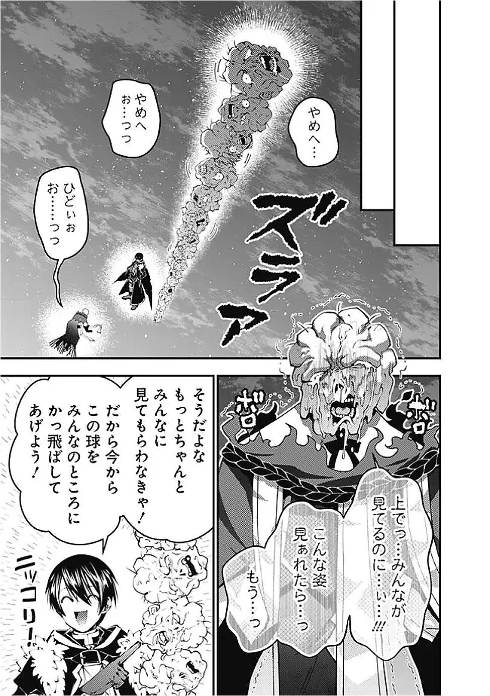  復讐を希う最強勇者は、闇の力で殲滅無双する 第118話 - 19
