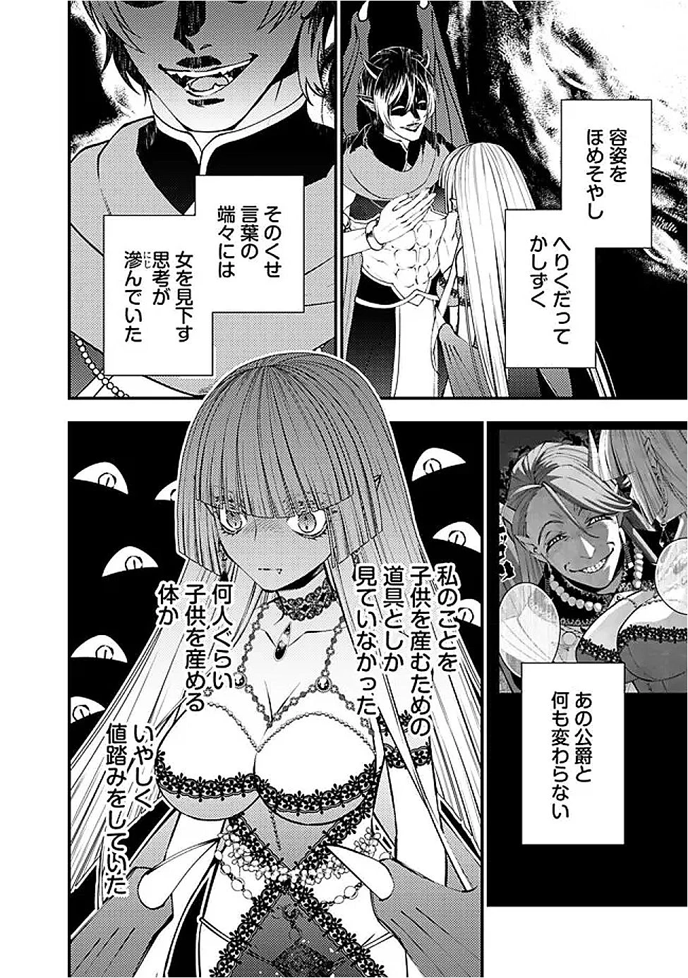  復讐を希う最強勇者は、闇の力で殲滅無双する 第119話 - 18