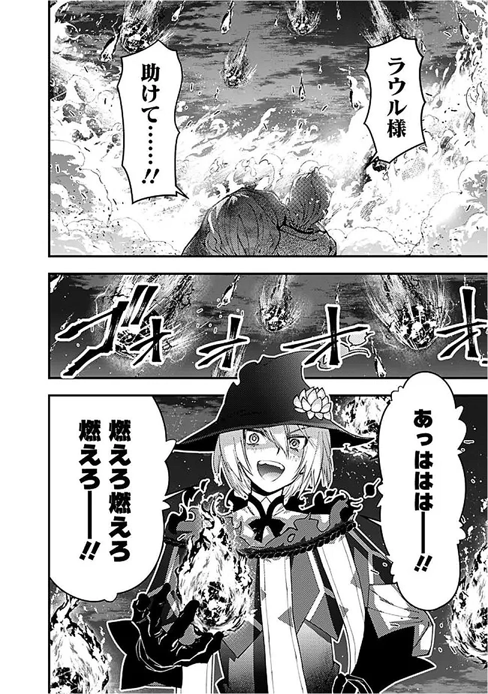  復讐を希う最強勇者は、闇の力で殲滅無双する 第117話 - 20