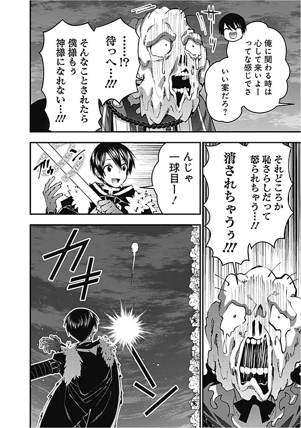  復讐を希う最強勇者は、闇の力で殲滅無双する 第118話 - 20