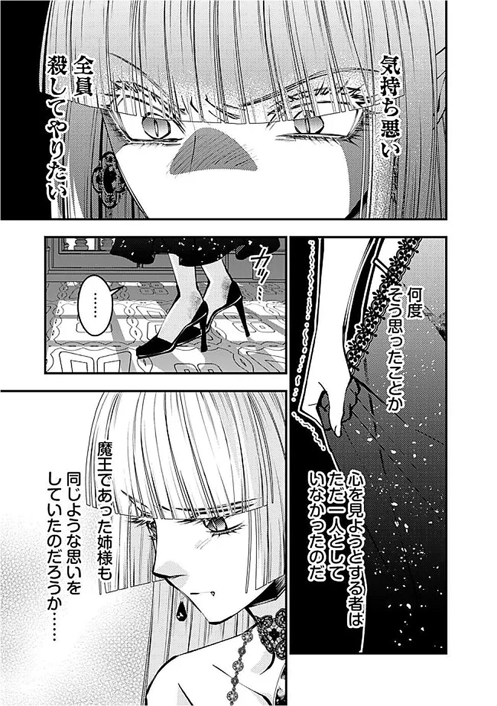  復讐を希う最強勇者は、闇の力で殲滅無双する 第119話 - 19