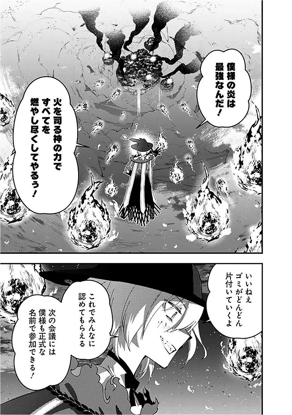  復讐を希う最強勇者は、闇の力で殲滅無双する 第117話 - 21