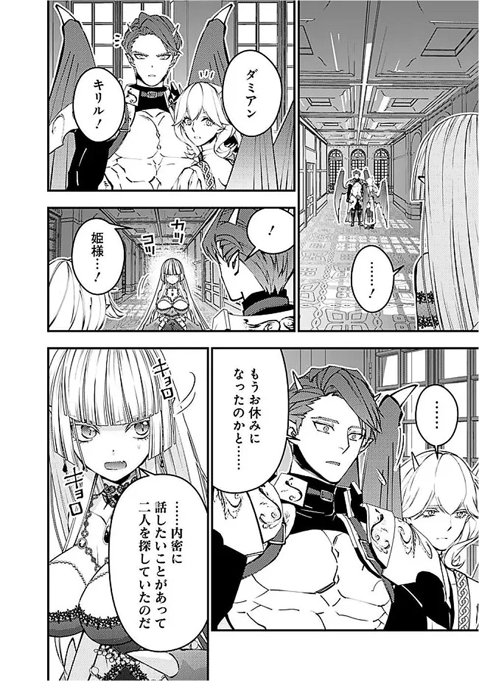  復讐を希う最強勇者は、闇の力で殲滅無双する 第119話 - 20