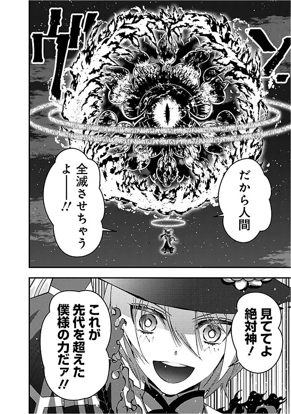  復讐を希う最強勇者は、闇の力で殲滅無双する 第117話 - 22