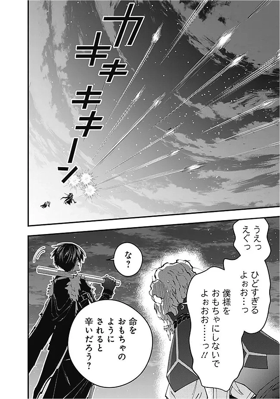  復讐を希う最強勇者は、闇の力で殲滅無双する 第118話 - 22