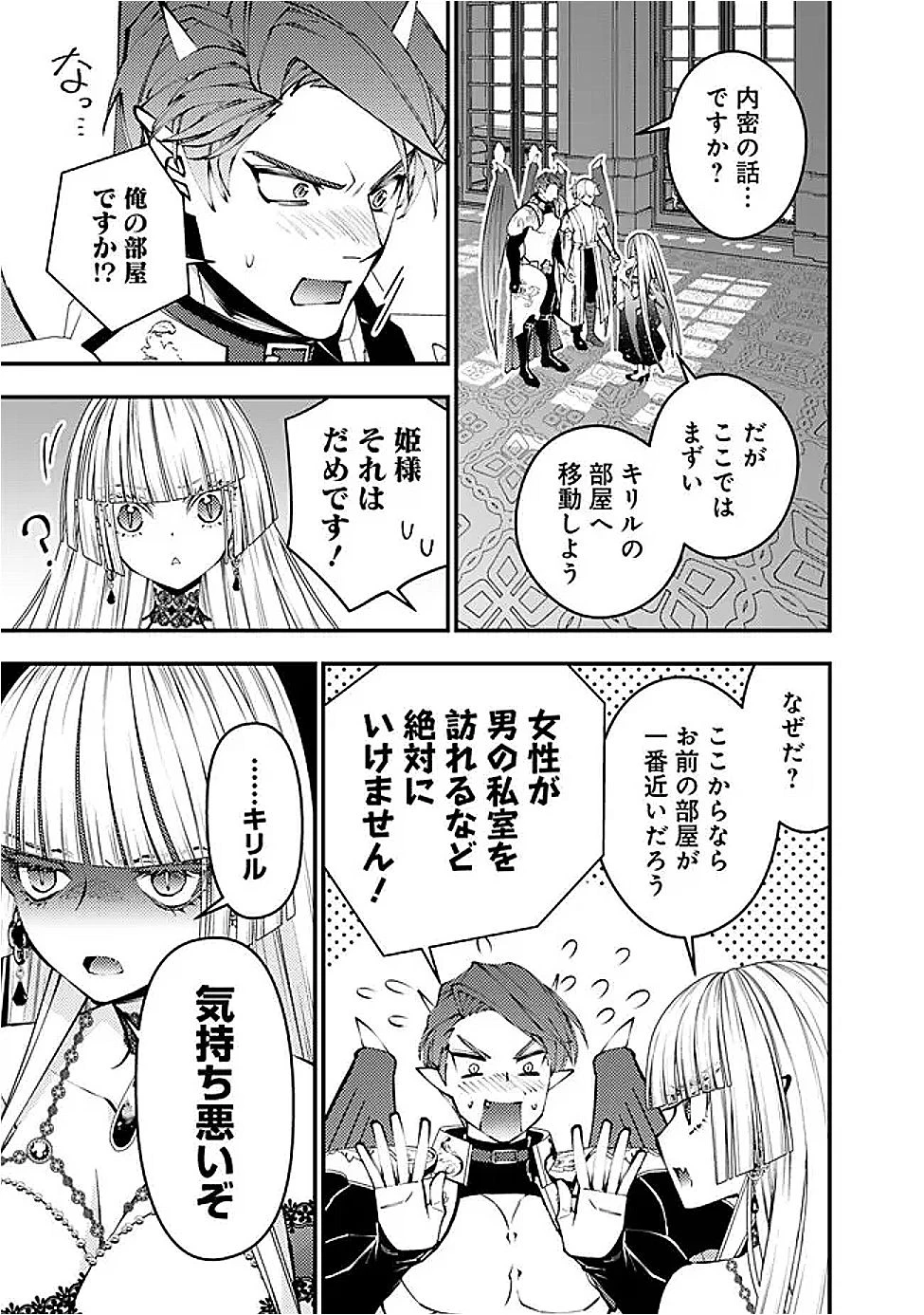  復讐を希う最強勇者は、闇の力で殲滅無双する 第119話 - 21