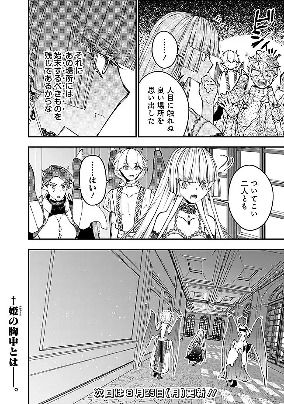  復讐を希う最強勇者は、闇の力で殲滅無双する 第119話 - 22