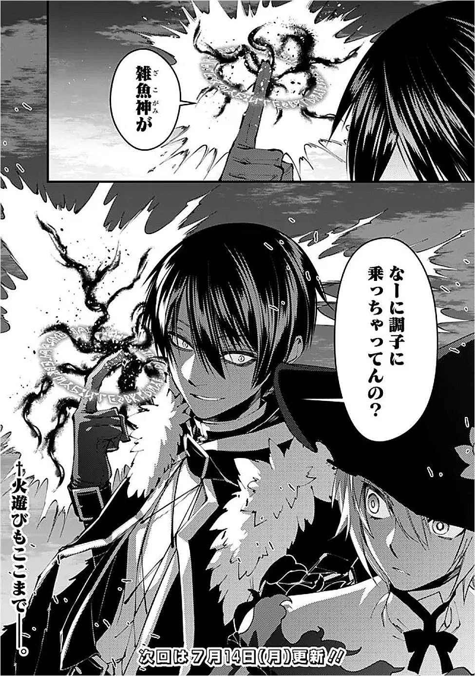  復讐を希う最強勇者は、闇の力で殲滅無双する 第117話 - 24