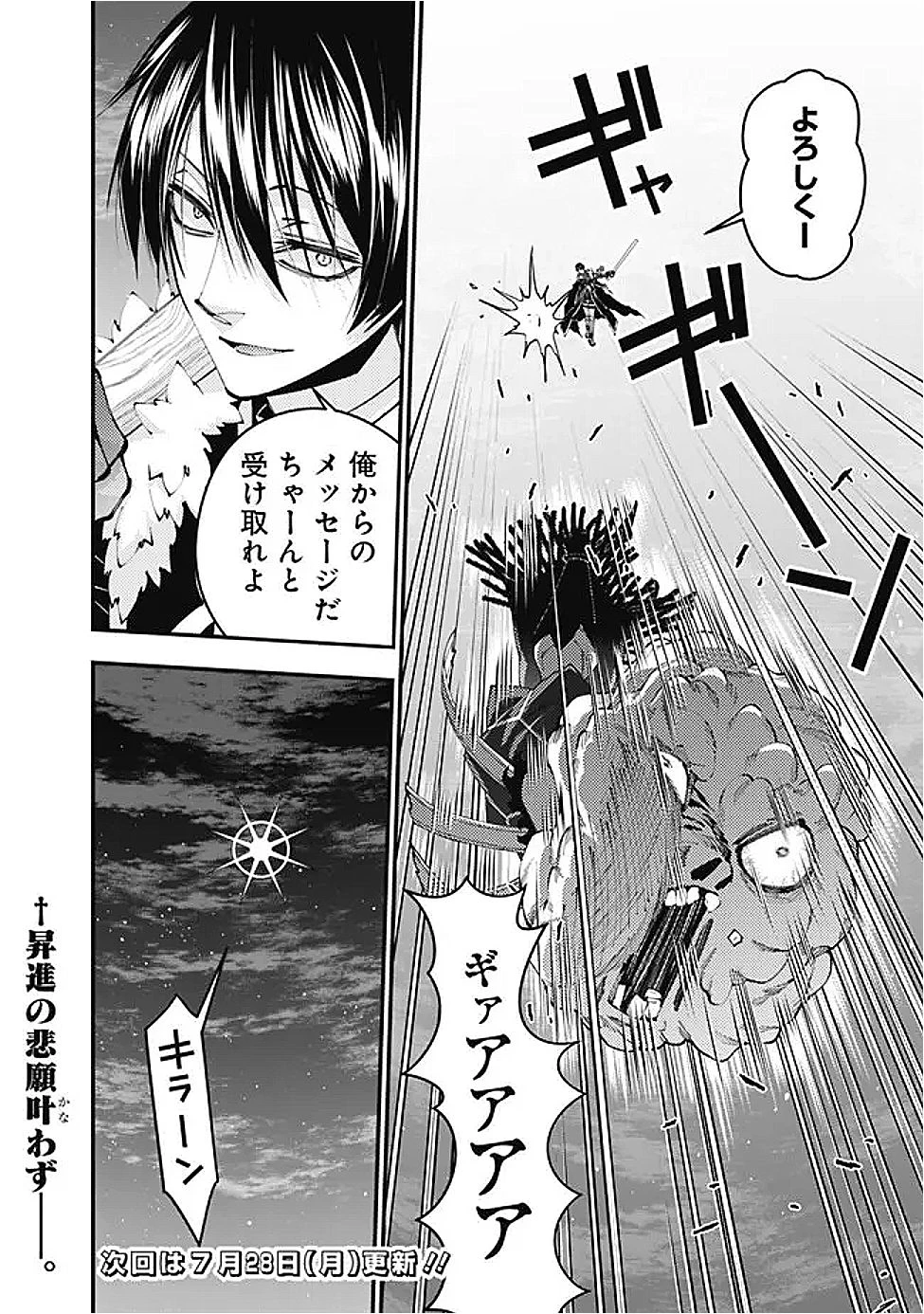  復讐を希う最強勇者は、闇の力で殲滅無双する 第118話 - 24