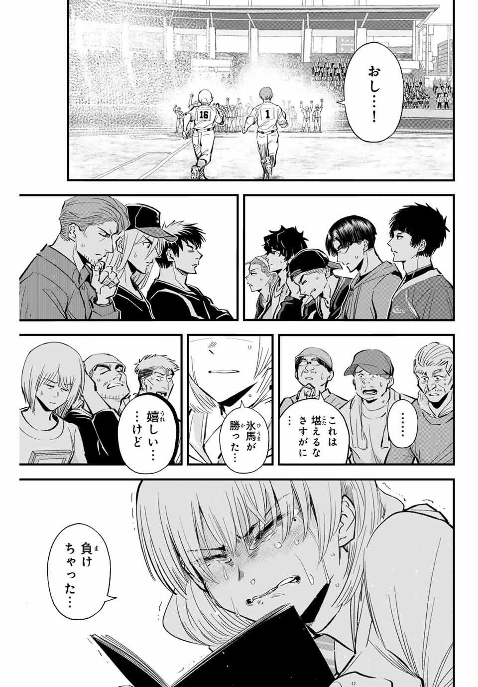イレギュラーズ 第180話 - 5