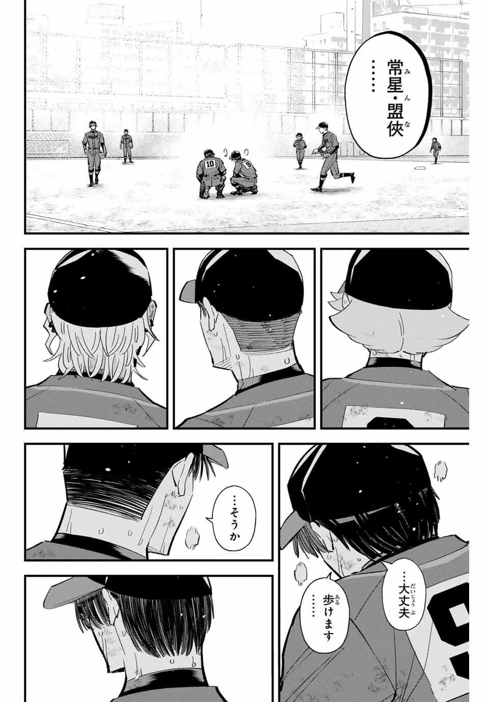 イレギュラーズ 第180話 - 6