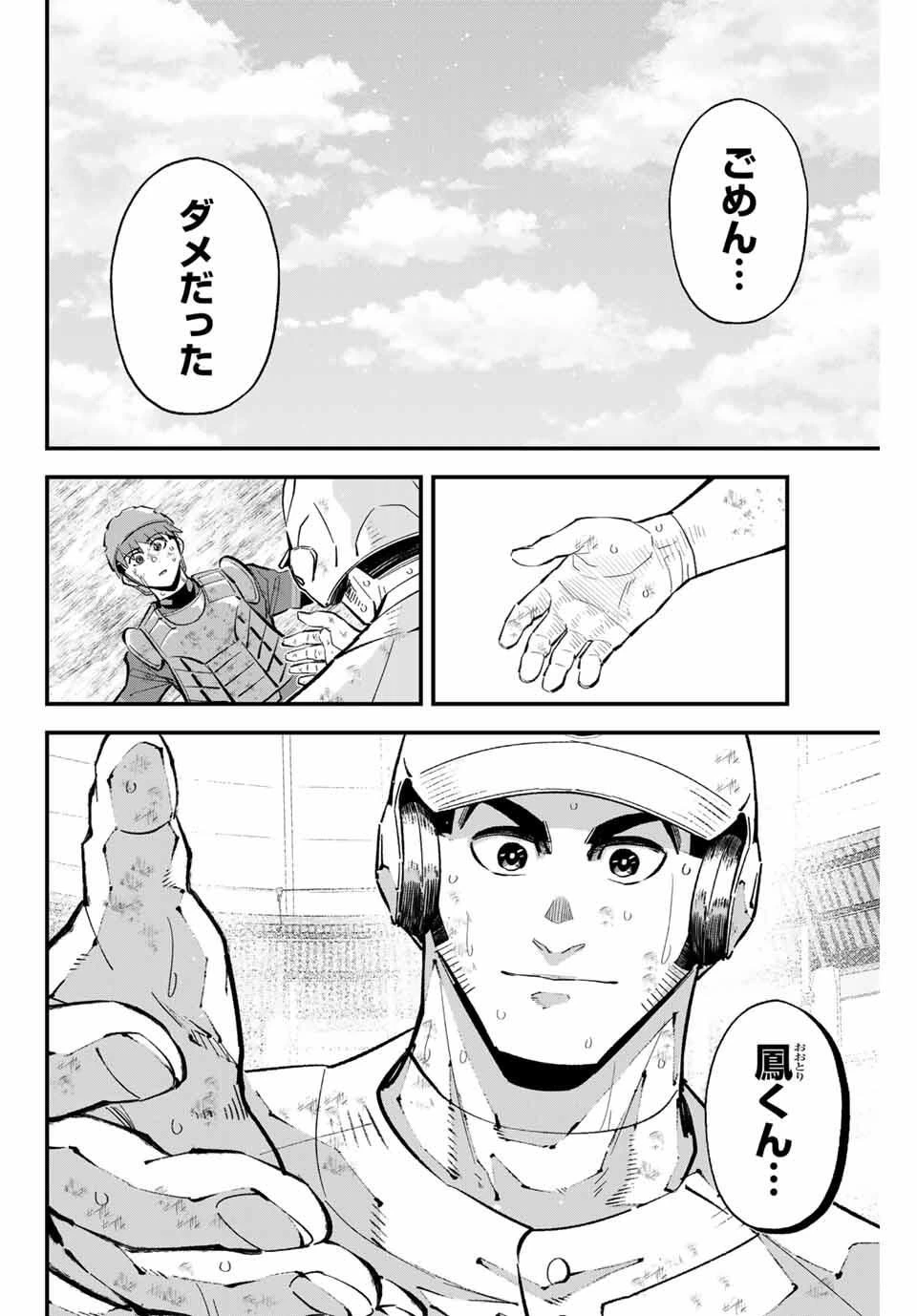 イレギュラーズ 第180話 - 10