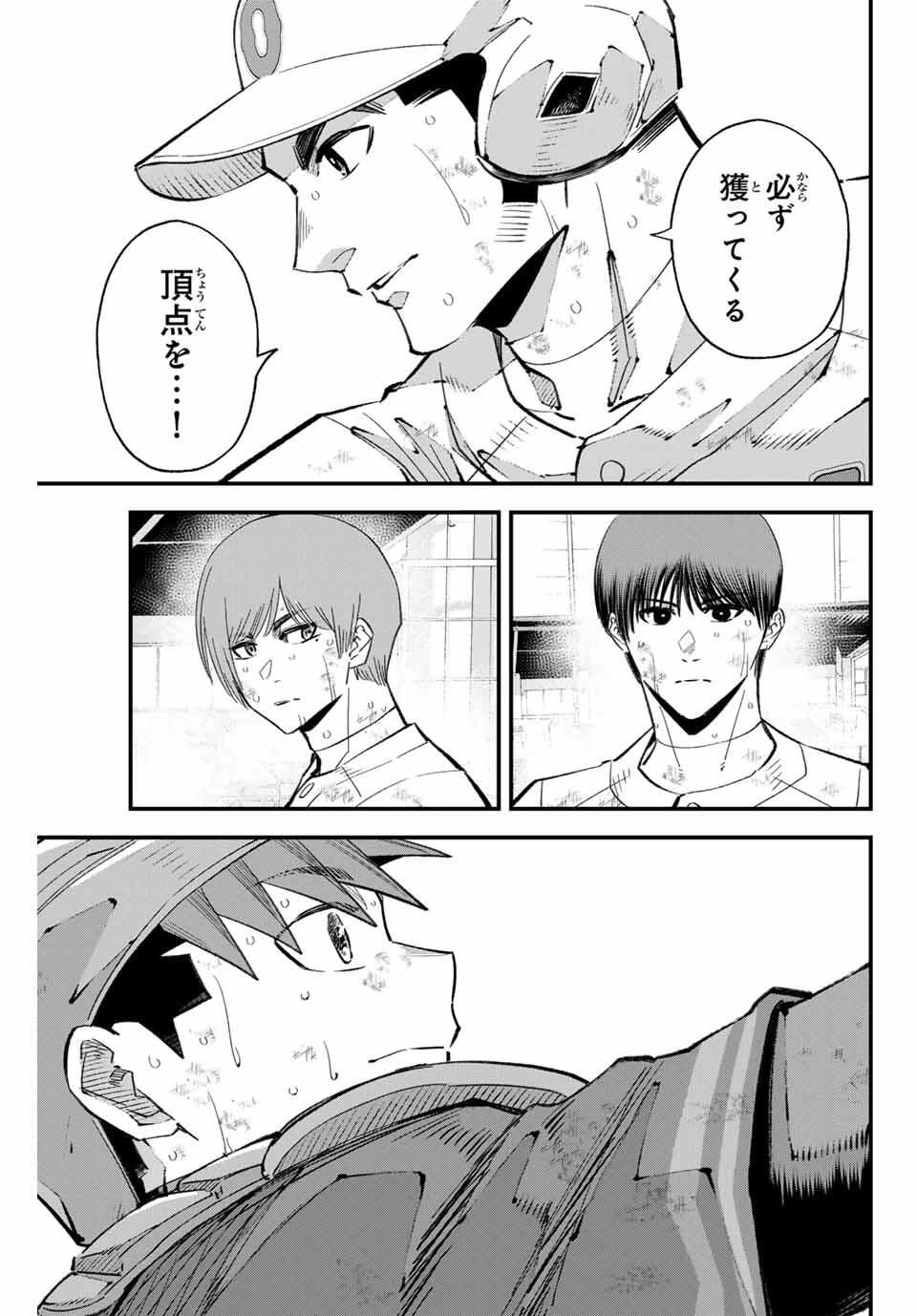 イレギュラーズ 第180話 - 11