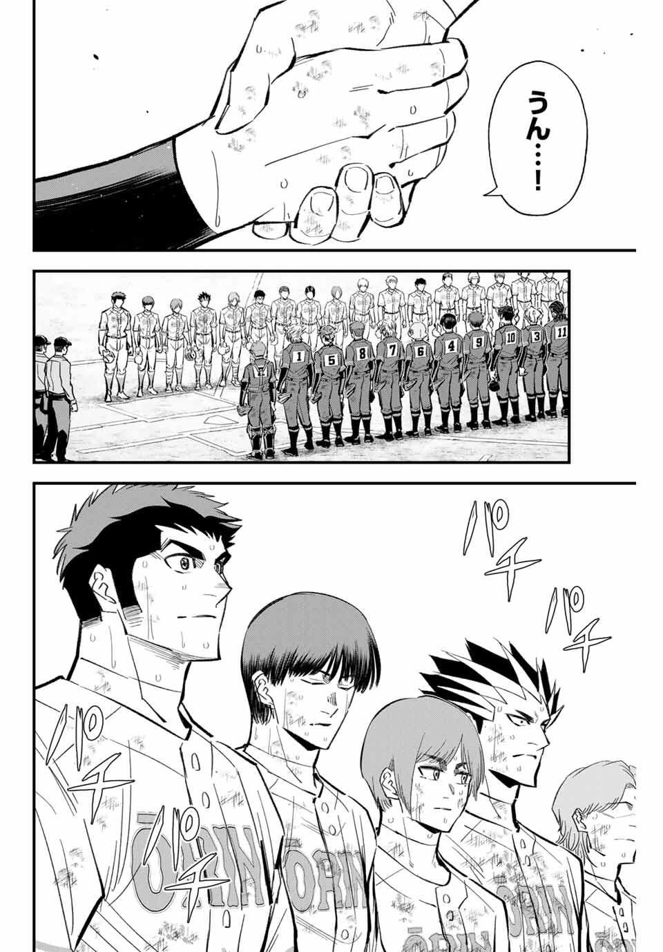 イレギュラーズ 第180話 - 12