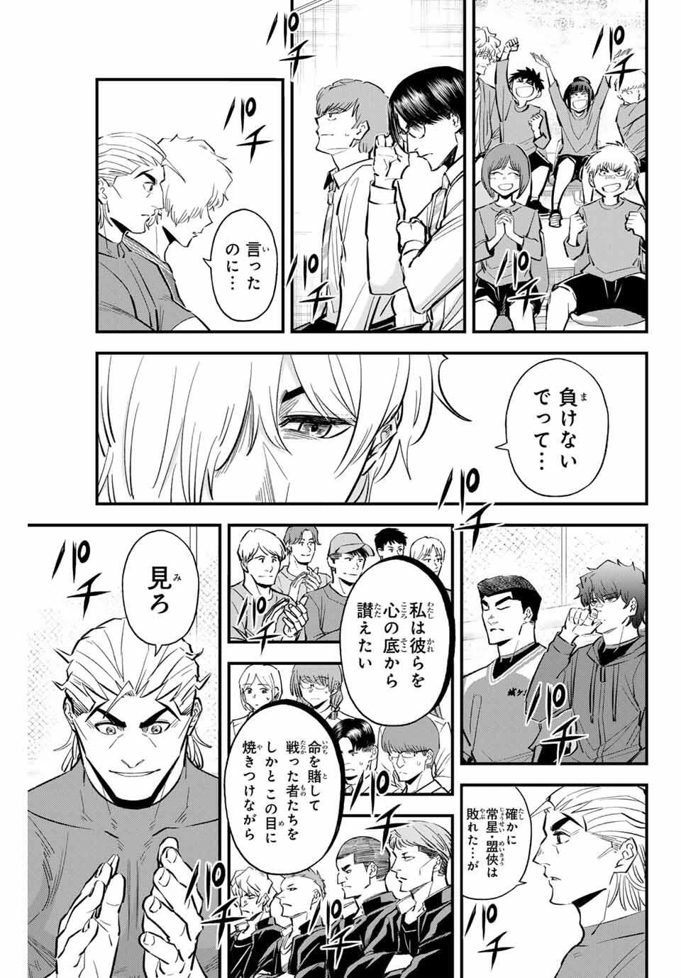 イレギュラーズ 第180話 - 13