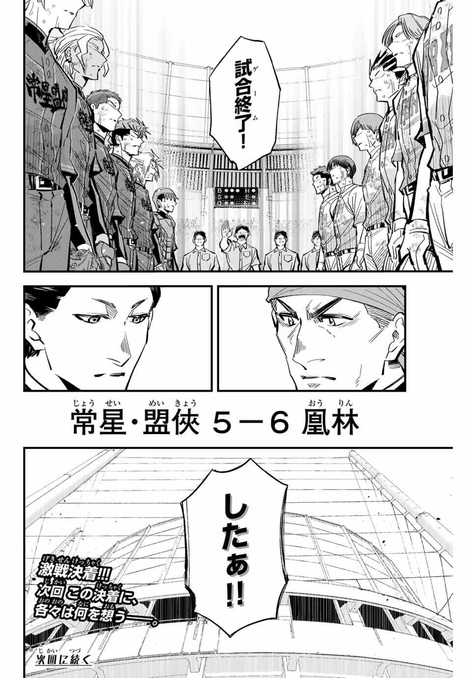 イレギュラーズ 第180話 - 16