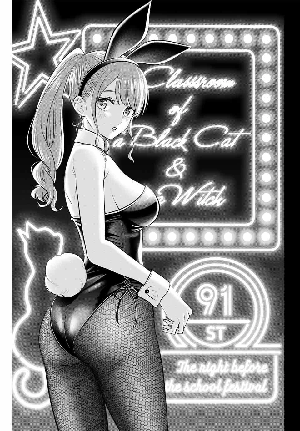黒猫と魔女の教室 第91話 - 1