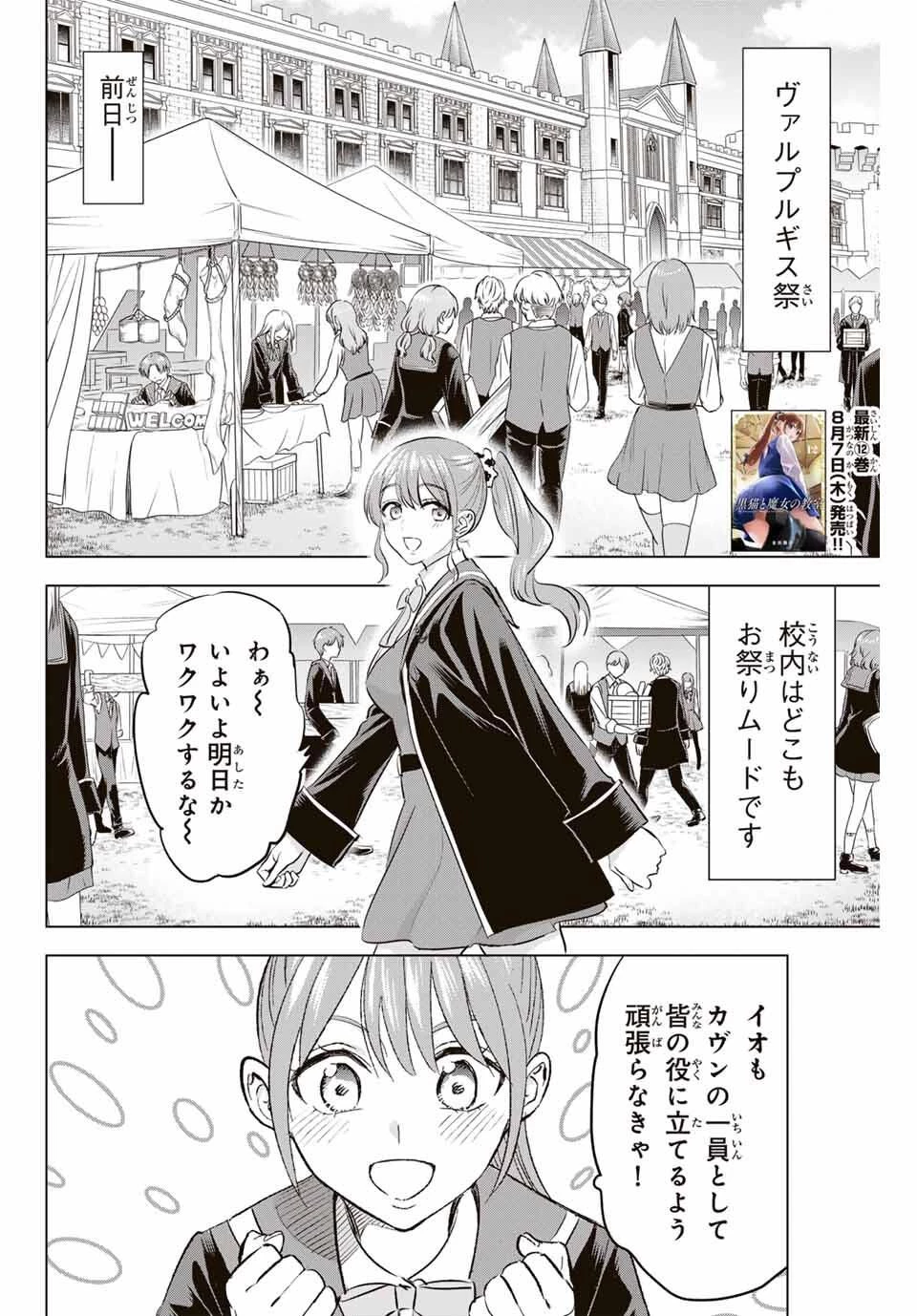 黒猫と魔女の教室 第91話 - 2