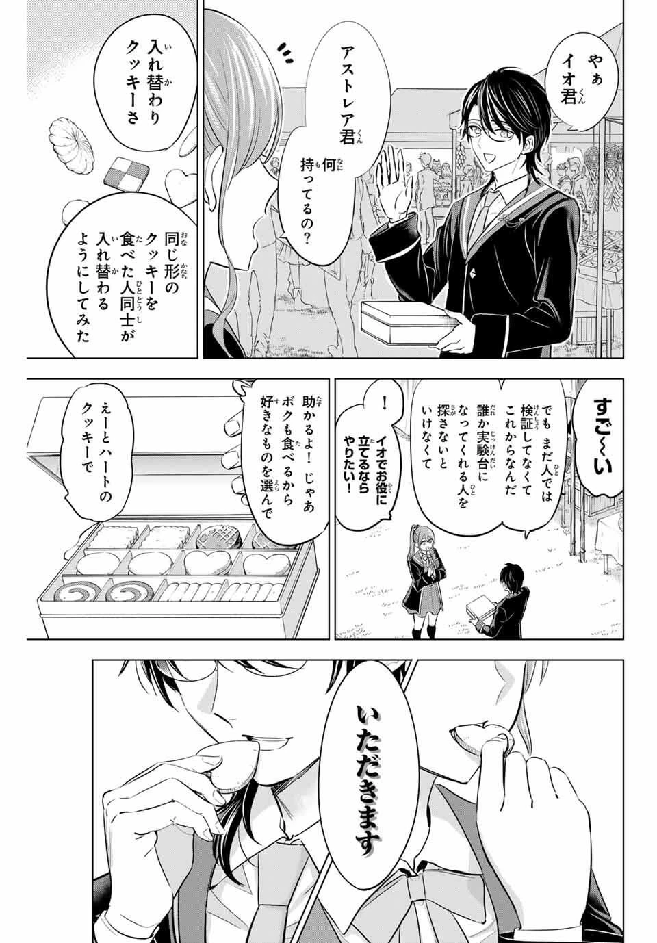 黒猫と魔女の教室 第91話 - 3