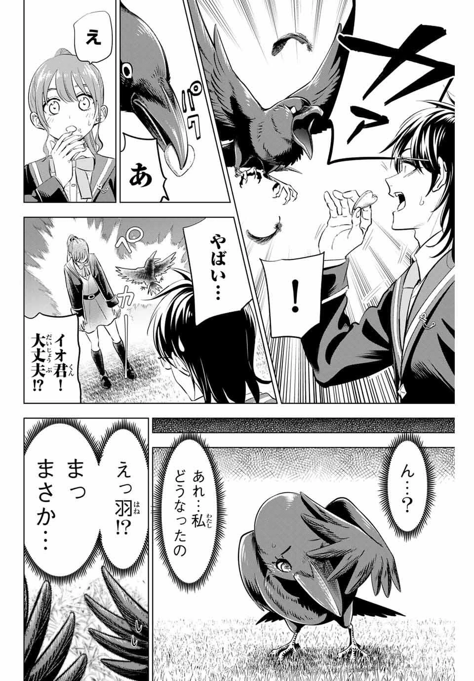 黒猫と魔女の教室 第91話 - 4