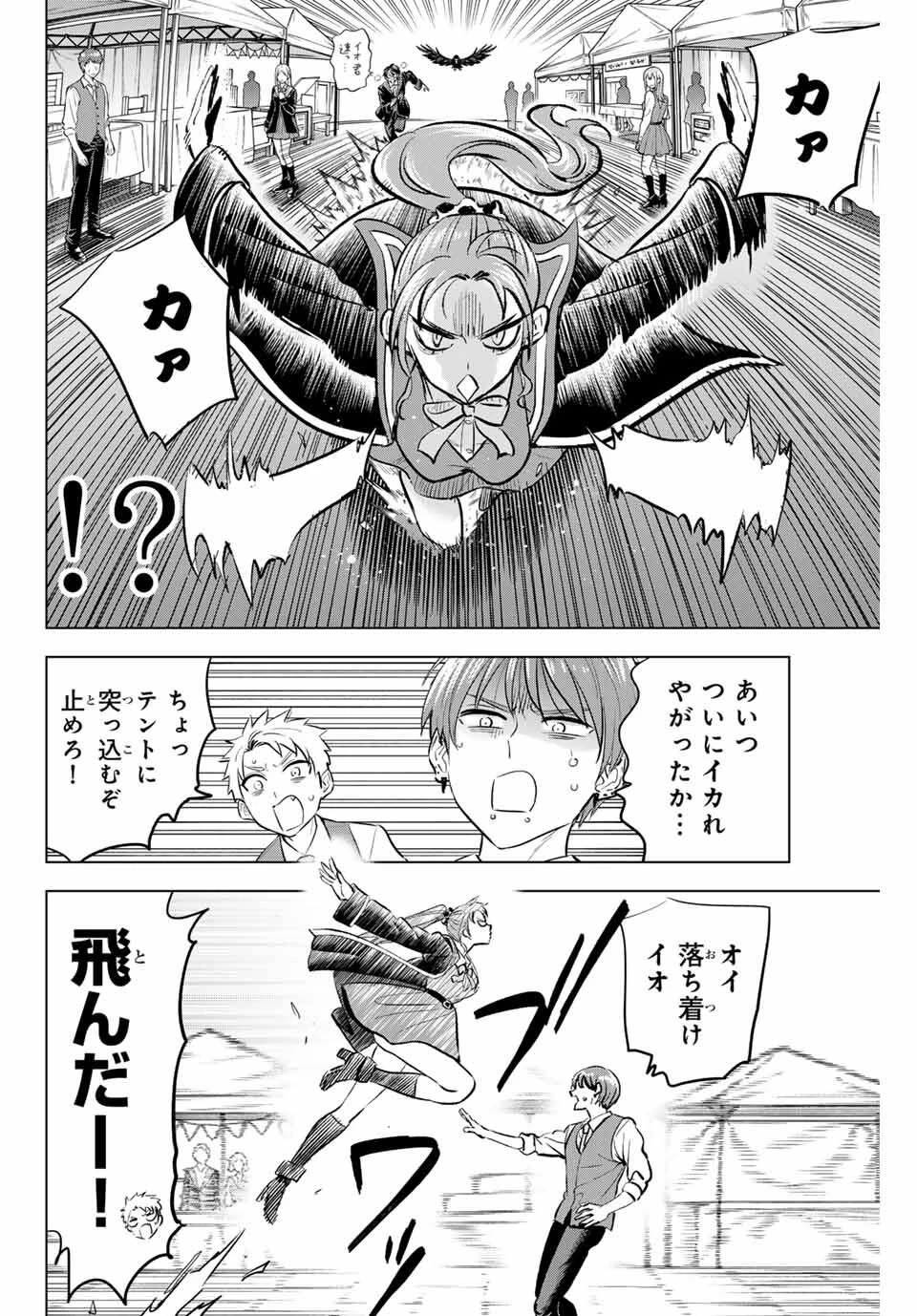 黒猫と魔女の教室 第91話 - 6