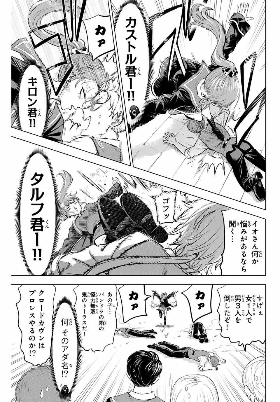 黒猫と魔女の教室 第91話 - 7