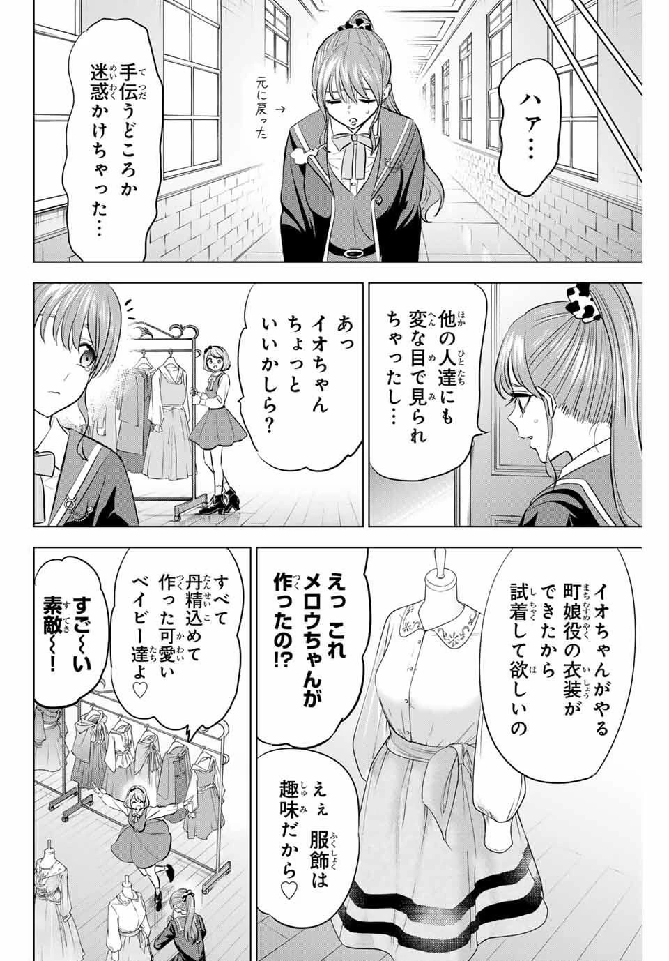 黒猫と魔女の教室 第91話 - 8