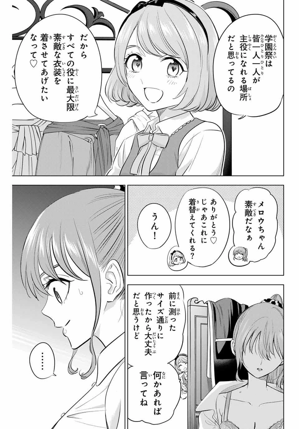 黒猫と魔女の教室 第91話 - 9